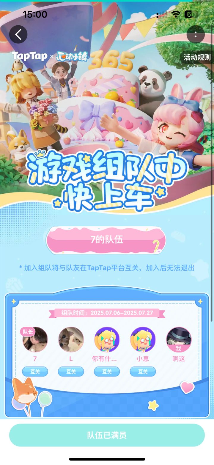 你们组队奖励发了吗截图