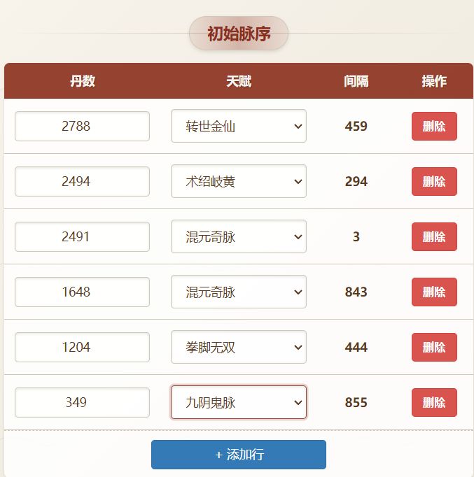 小雪脉序截图