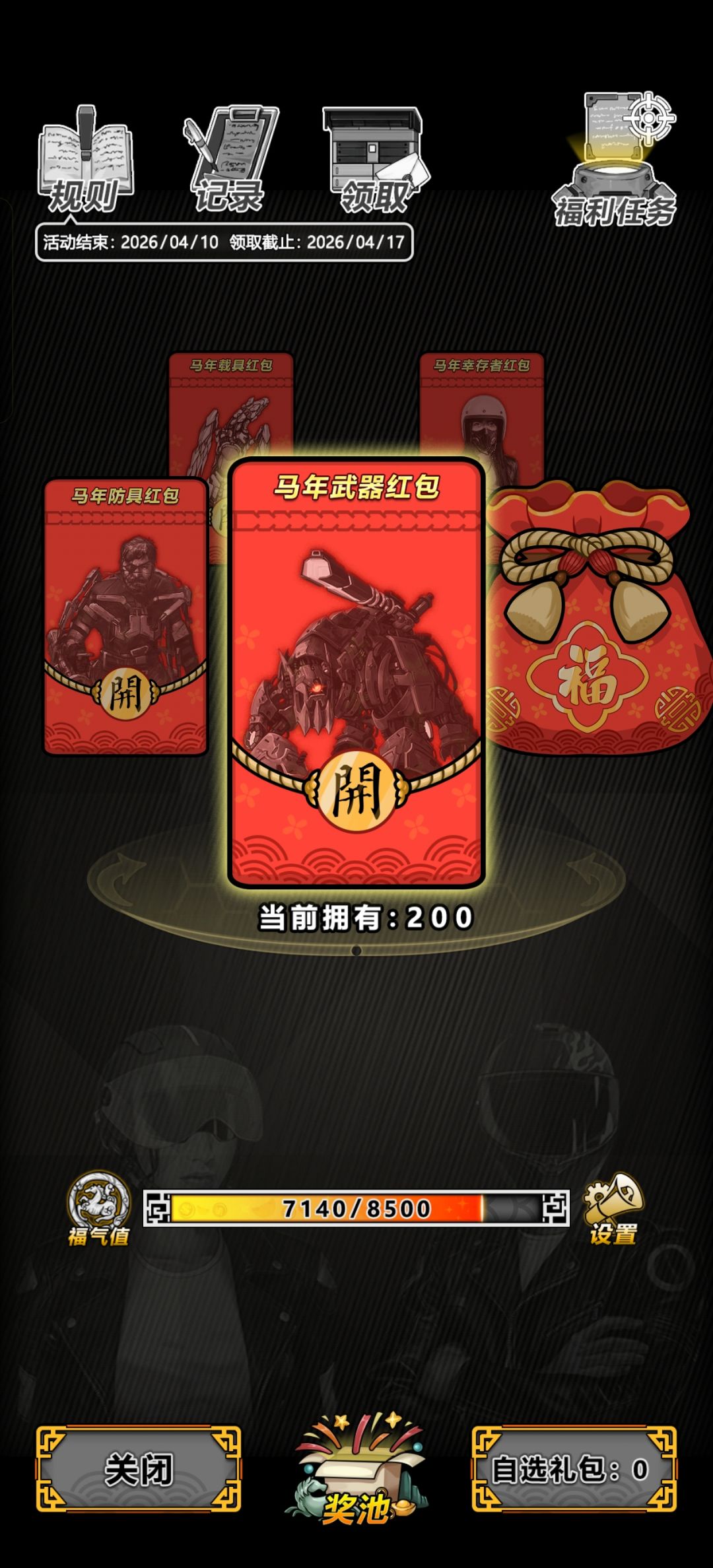马年活动 1