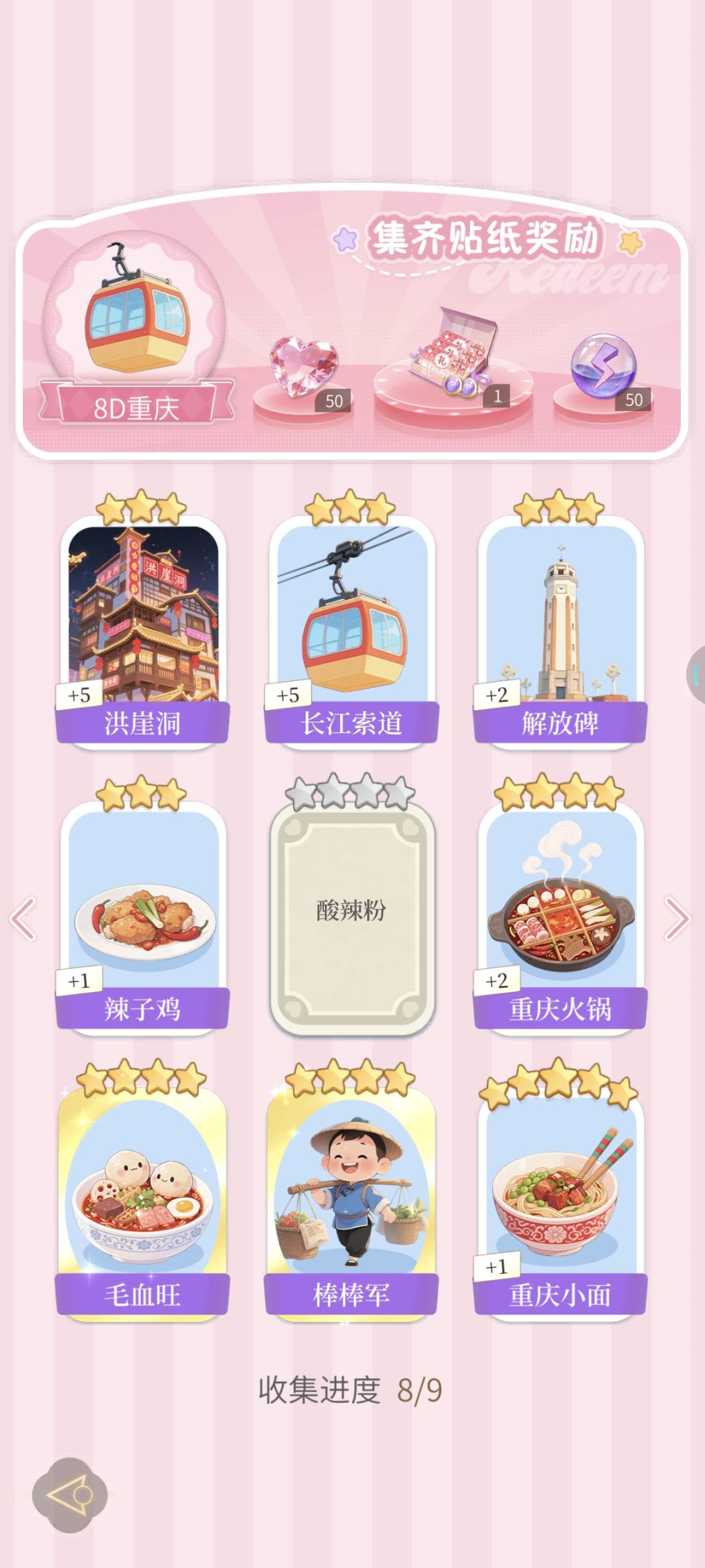 互换贴纸 6