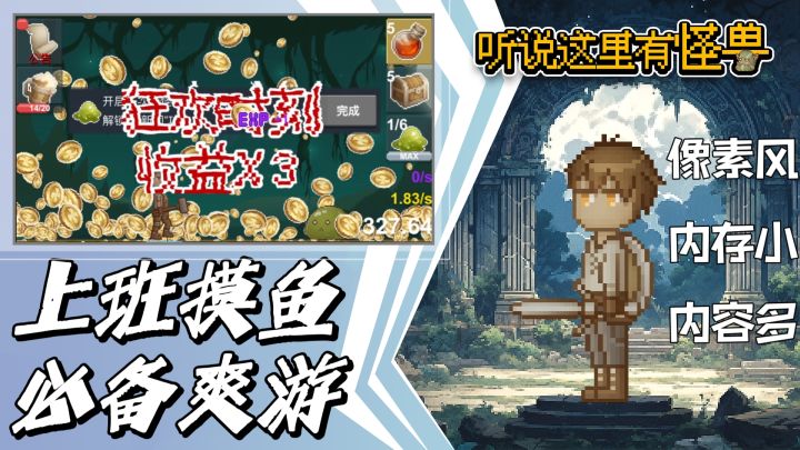 【像素风爽游】上班摸鱼最佳爽游!佛系护肝,开启爽文人生!截图