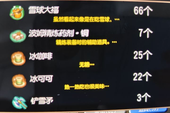 一组冰雪桶能开出的东西,如图截图
