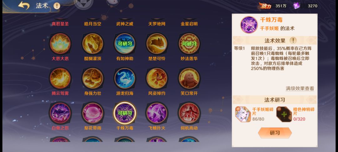 观音配的法术,这几个该选啥?(新手) 1