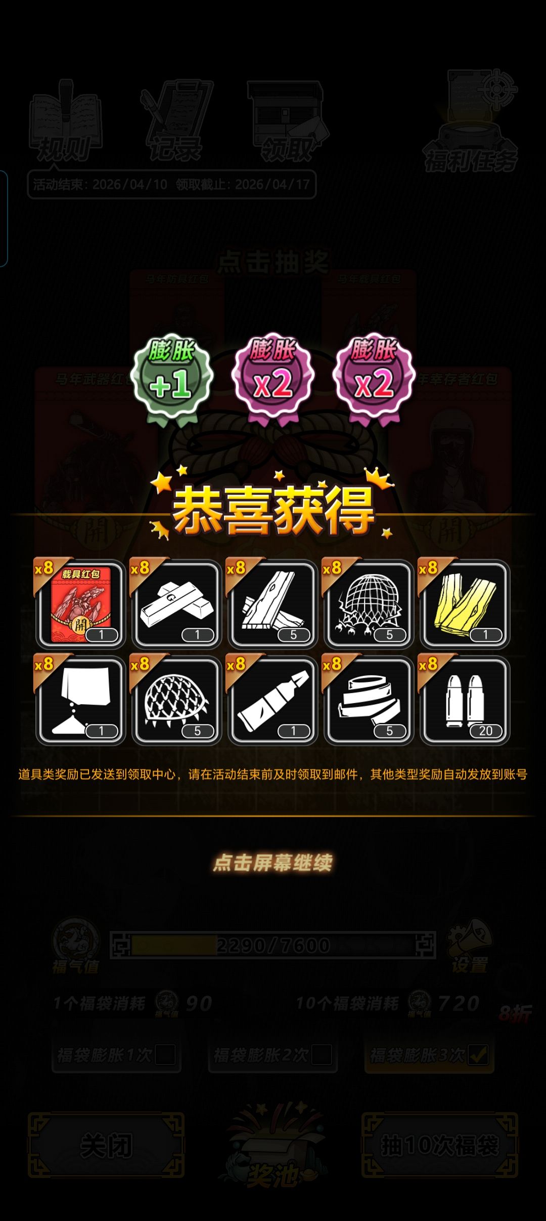 抽奖质疑 2