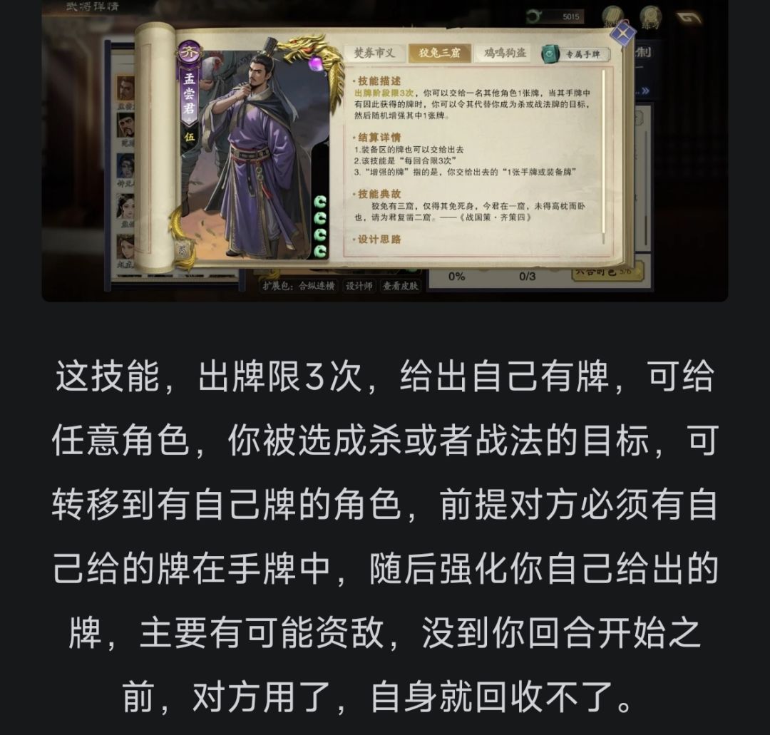名将杀武将解析齐国篇孟尝君 4