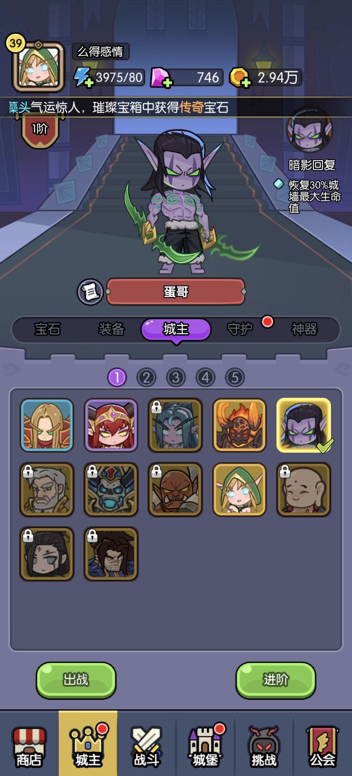 请问下一个城主选哪个?截图