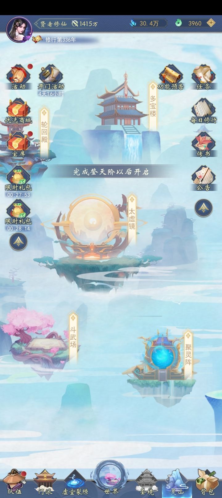 大佬们圣境怎么开 1