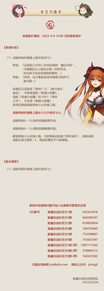 No.276 女王与废犬《姬魔恋战纪》9月6日更新公告