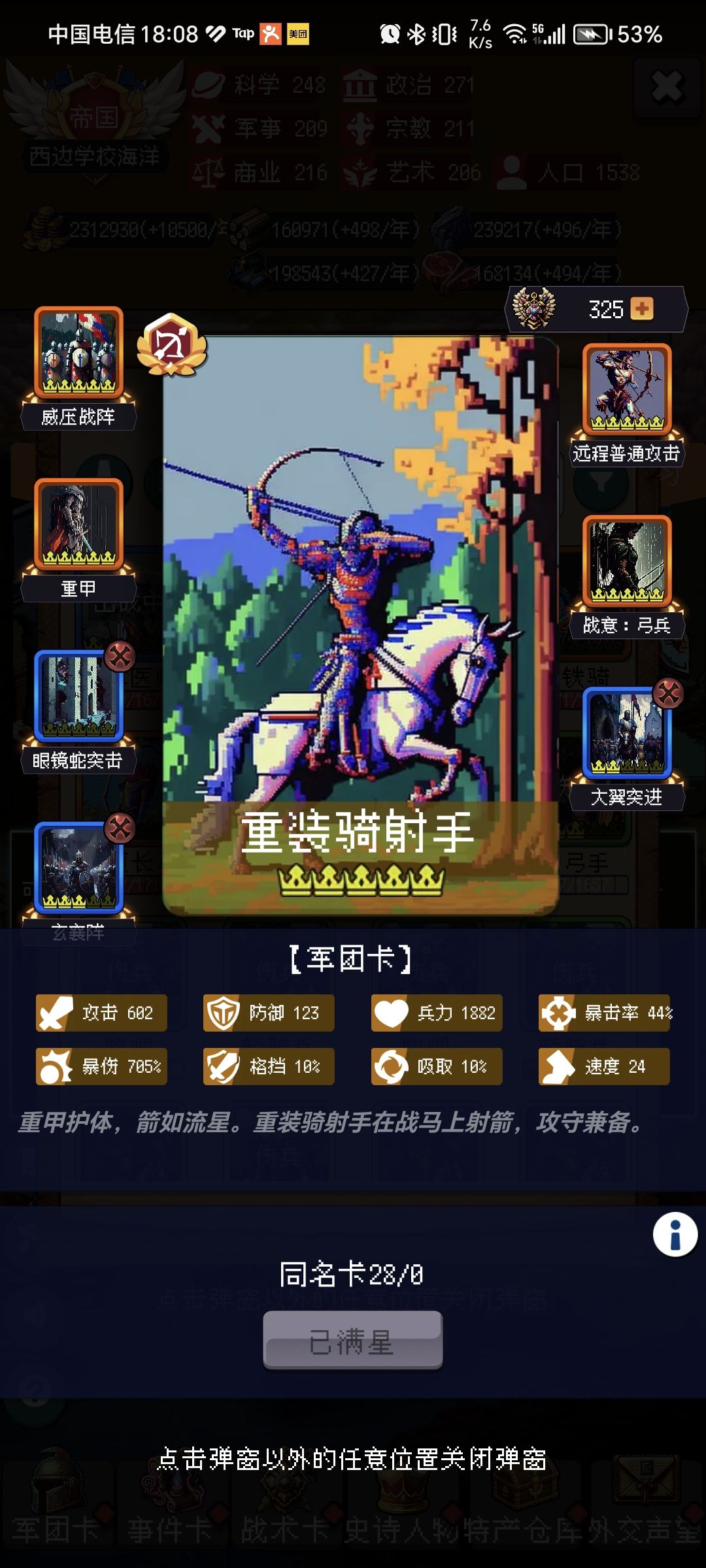 新手第5天通关 2