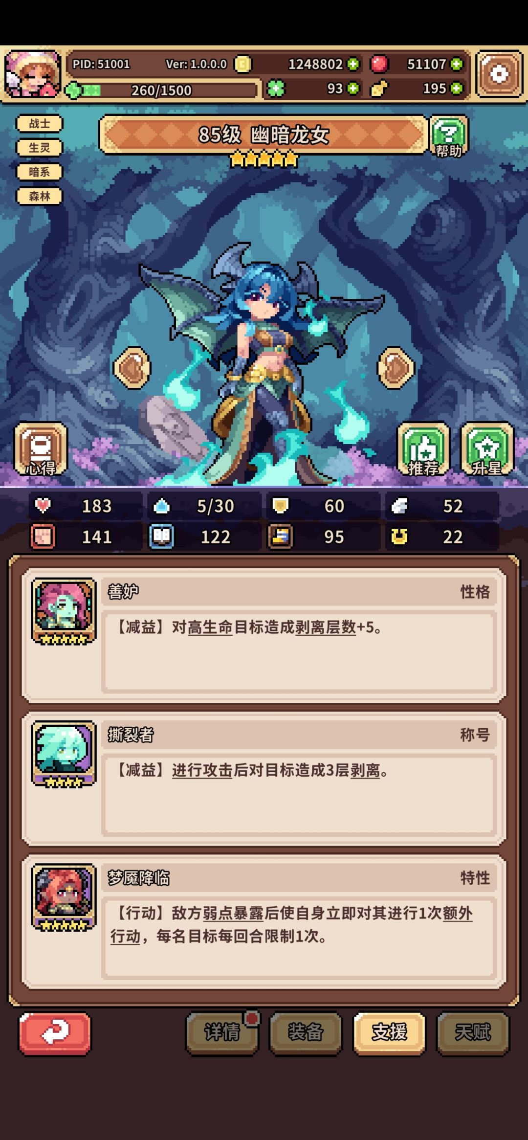 【攻略】林中仙女的克制办法 3