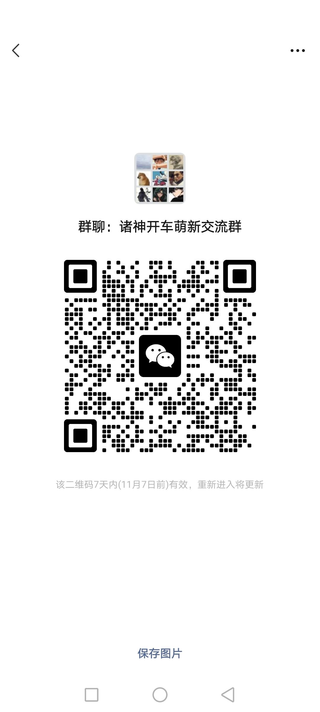 萌新，宣群！截图
