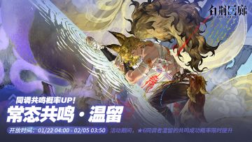 预告 | 常态共鸣·UP即将更新