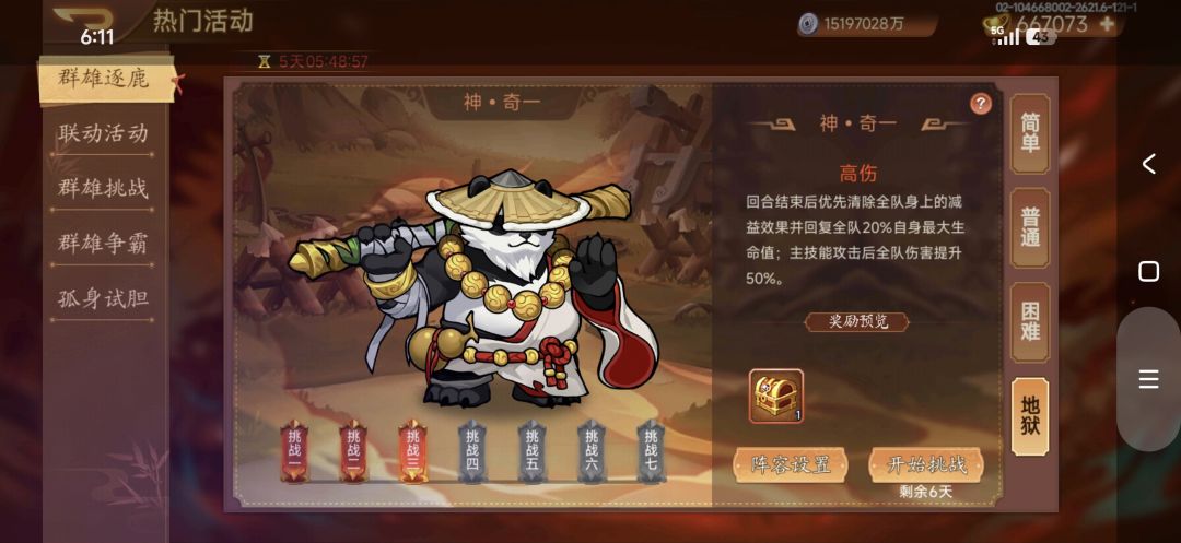 逐步熊猫 1