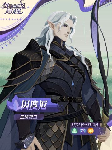 王城夜卫 ——「因度厄」已上线