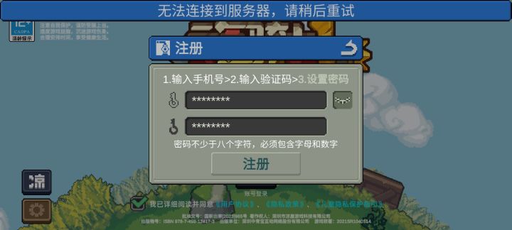 注册都注册不了截图
