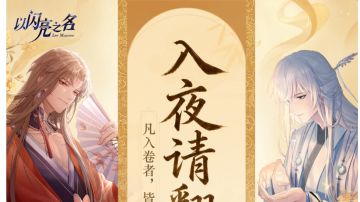 520📜入夜请翻牌活动汇总1（男主活动）