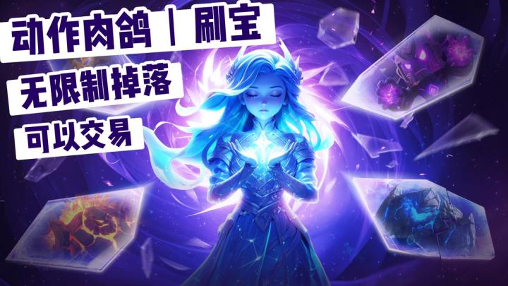 🏆肉鸽+刷宝无限制🚀开放自由交易🤩神仙玩法爽上加爽截图