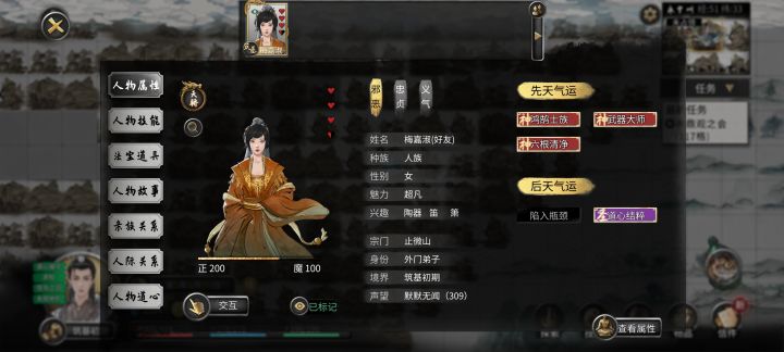 为什么同意双修了却不同意结道侣截图