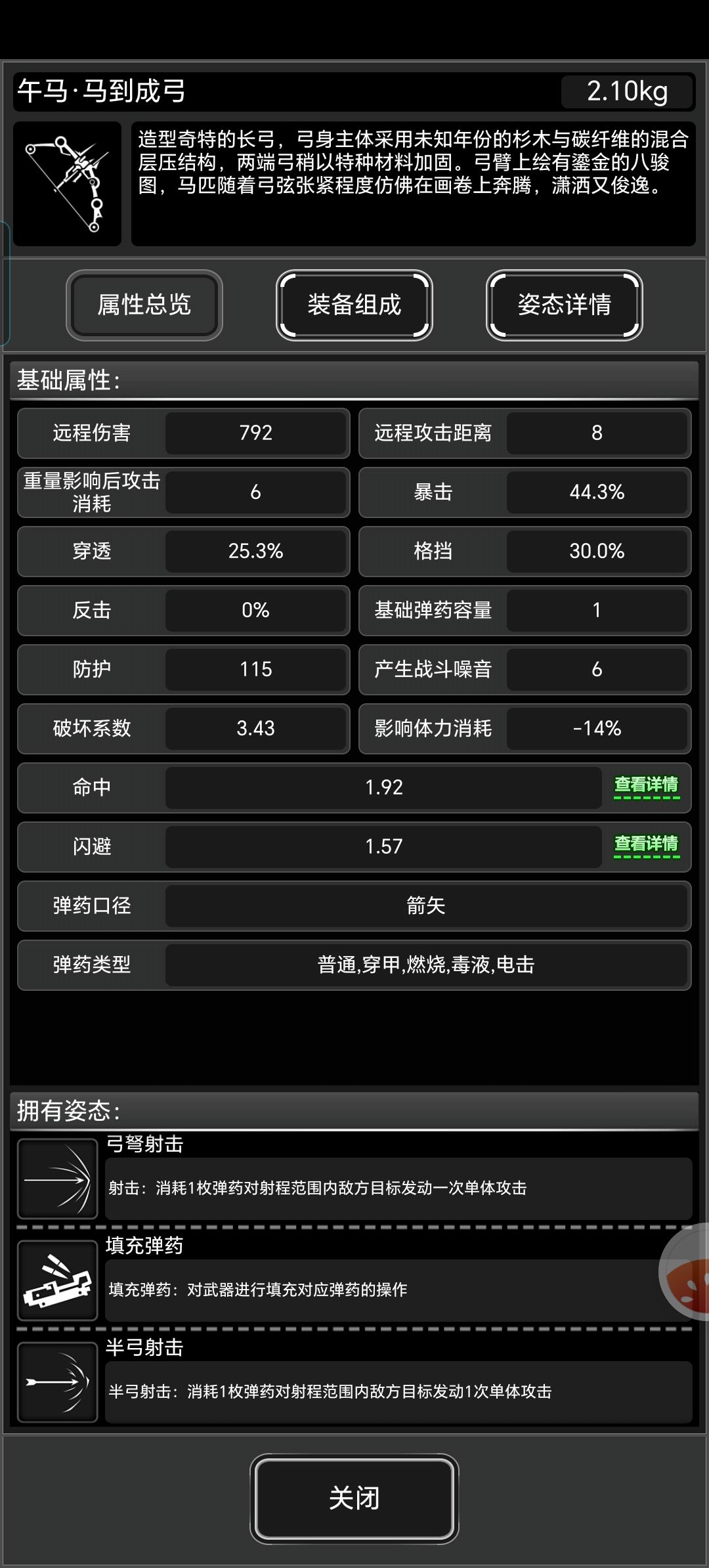 满配马弓 2
