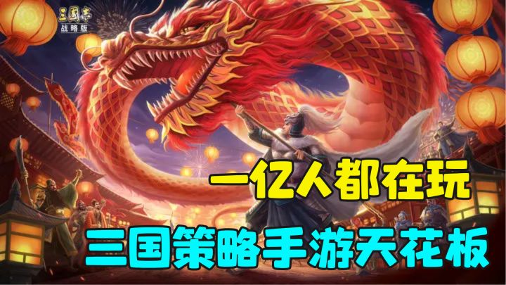 一亿人都在玩的三国策略手游,五周年福利内容满满,超爽国战截图