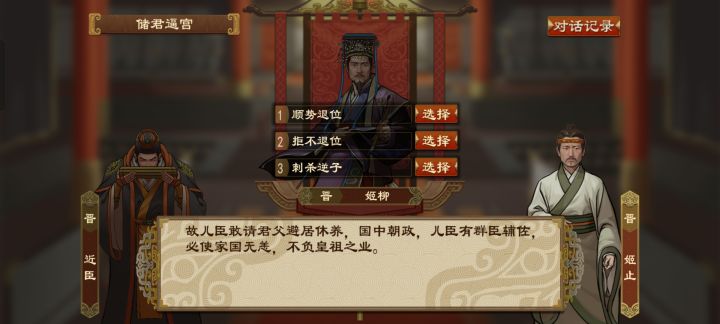 从初代到第四代,全都是储君造反,让位之后还可以当官。。。截图