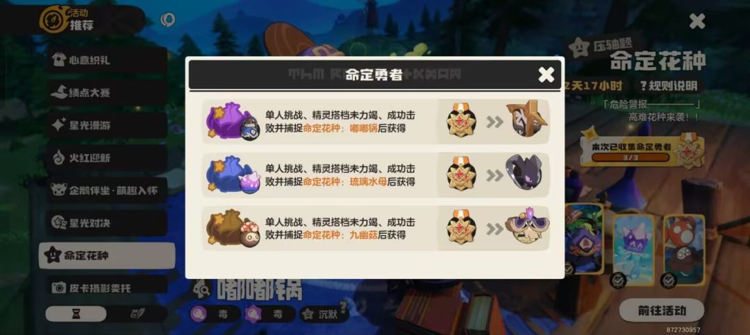 第三期命定花种攻略截图