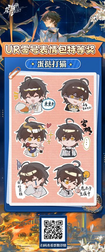 特等奖公示｜UR零号表情包特等奖！