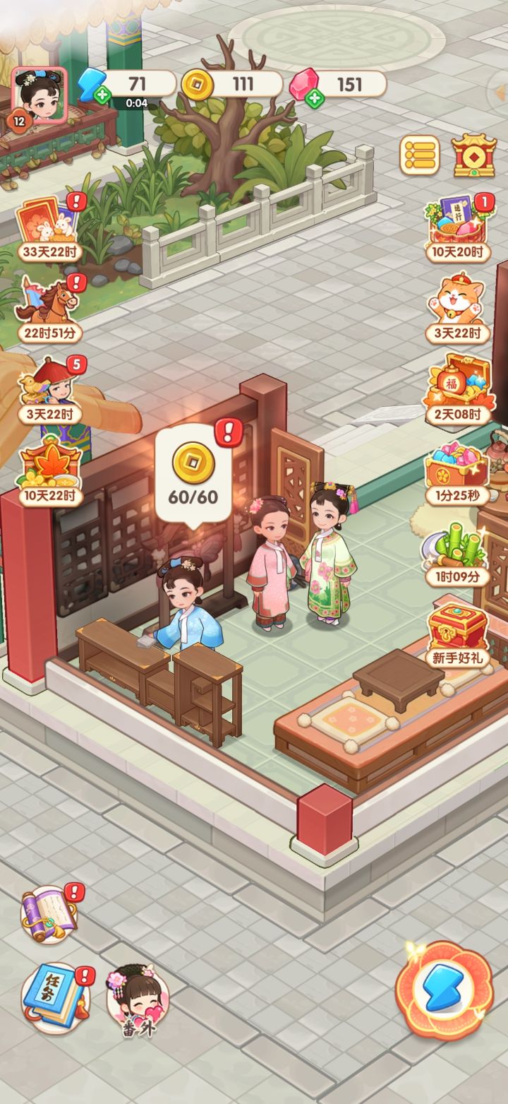 加好友截图