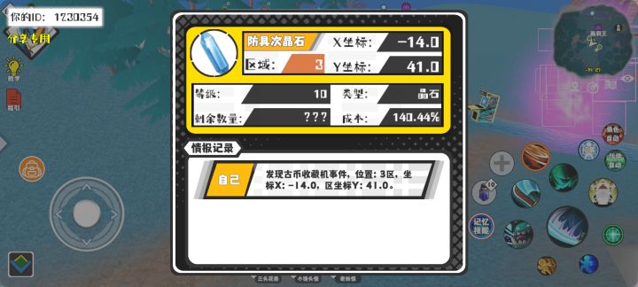 事件分享截图