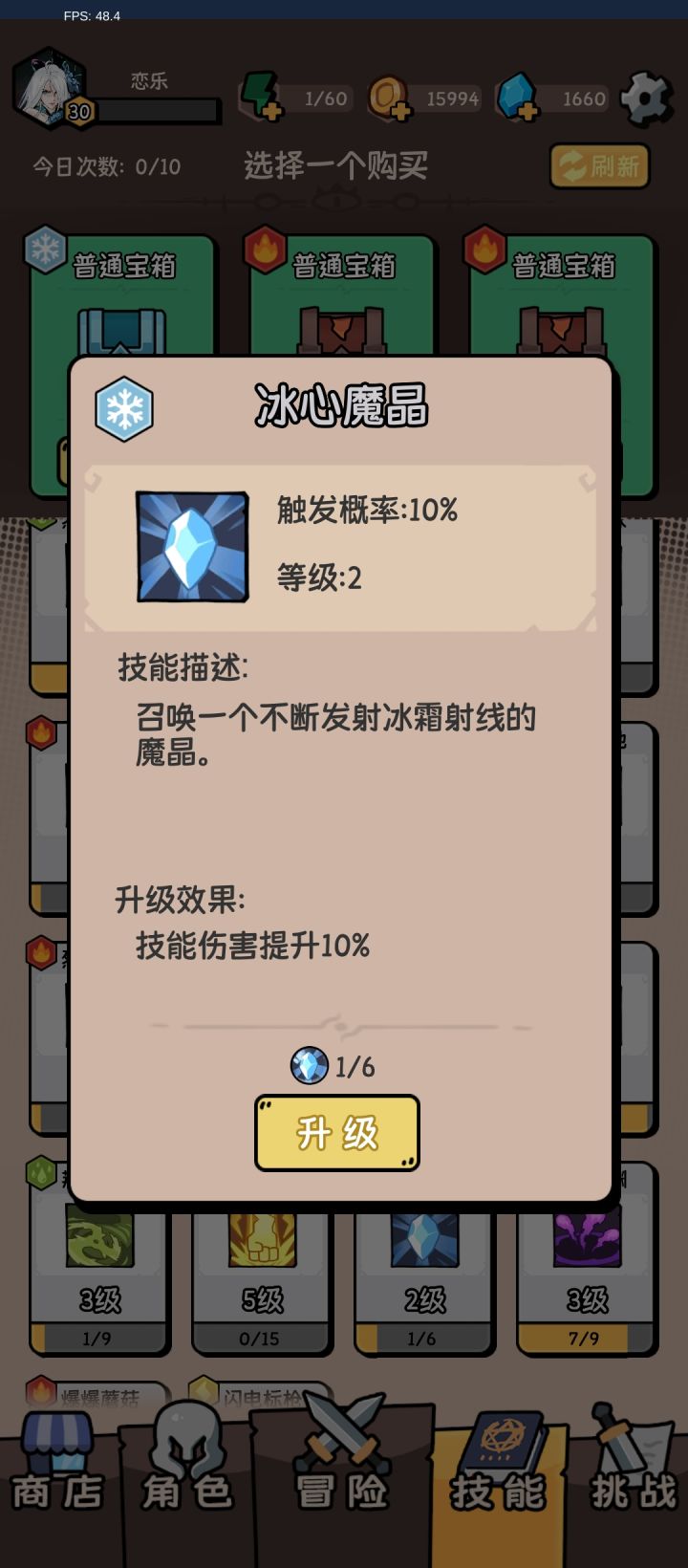 最垃圾最恶心的技能截图