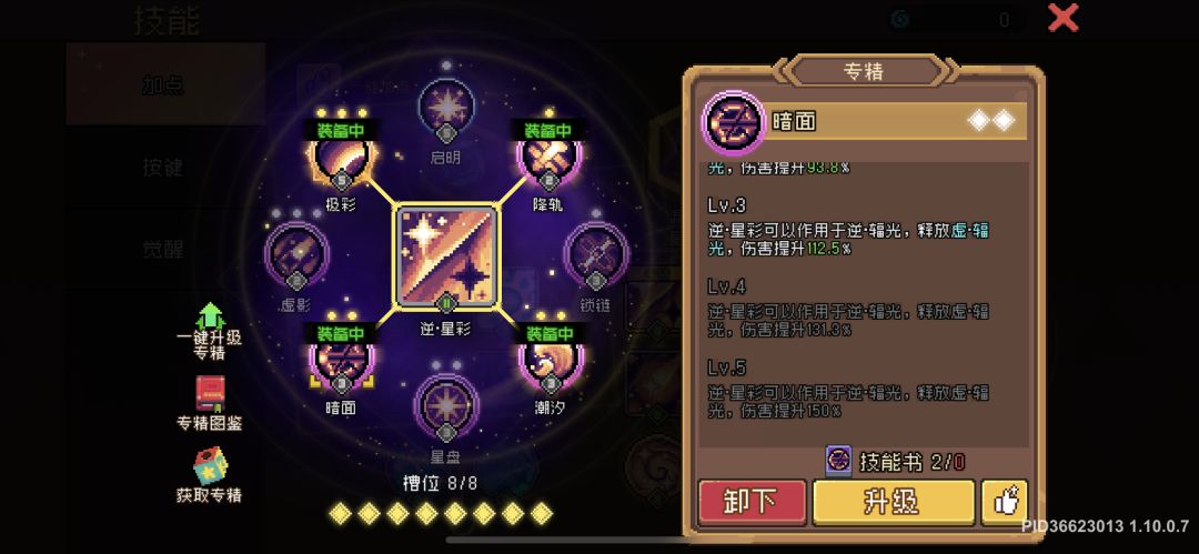 记录一下手机零氪党辐光流【星法】800层 12