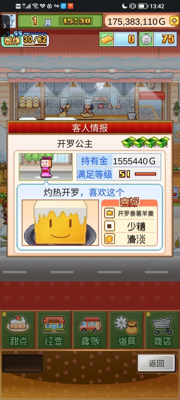 无责任讨论一下顾客喜好对满意度的加成