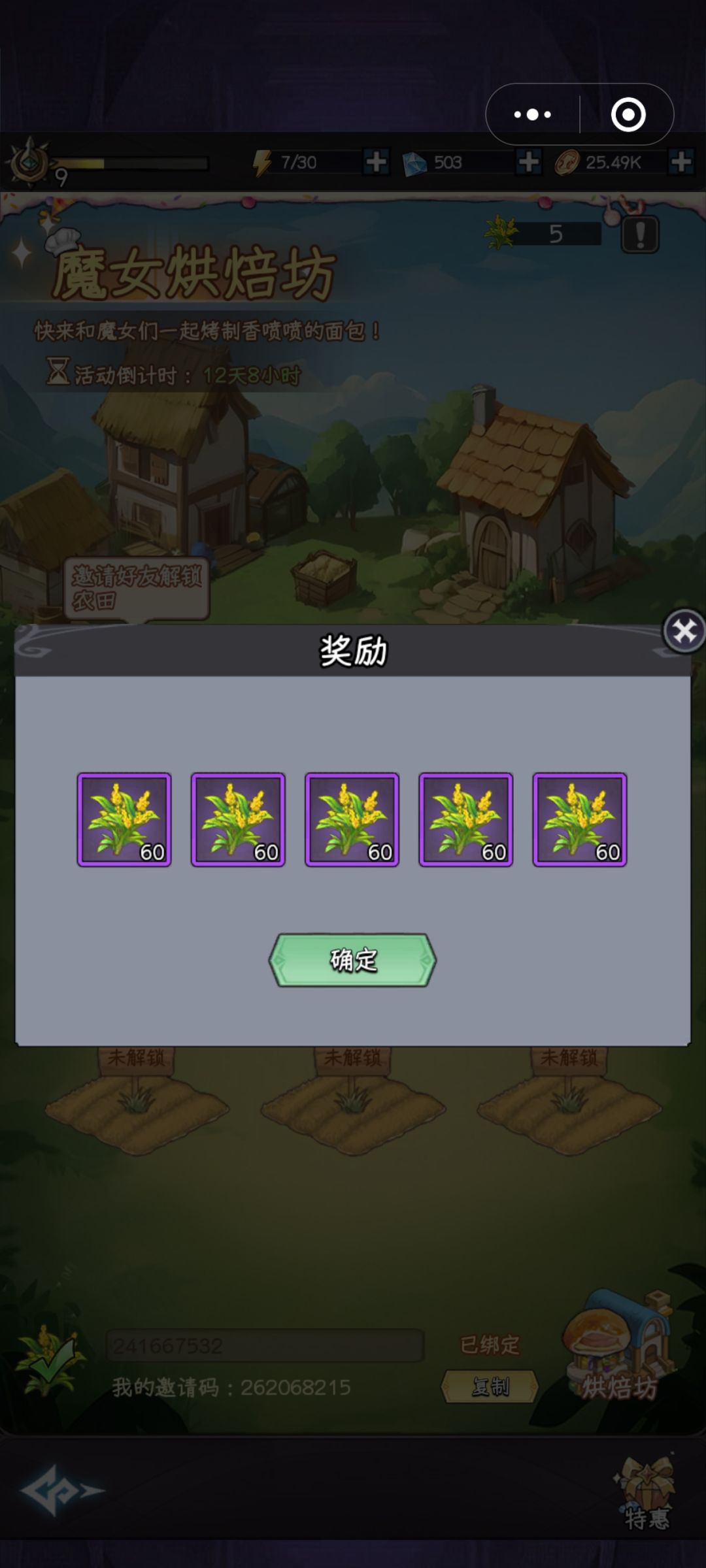 绑定邀请码拿奖励,建议+1 2