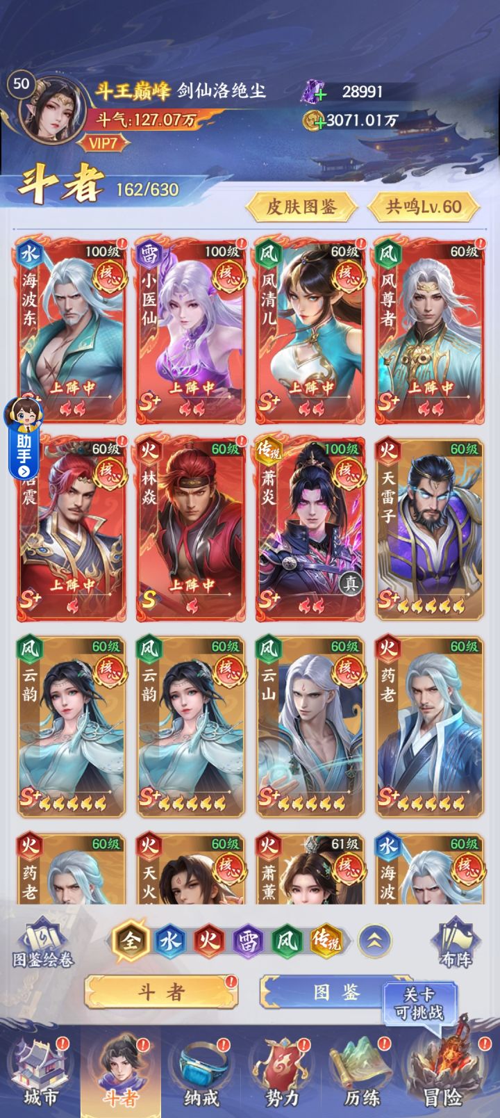 零氪白嫖传说萧炎截图