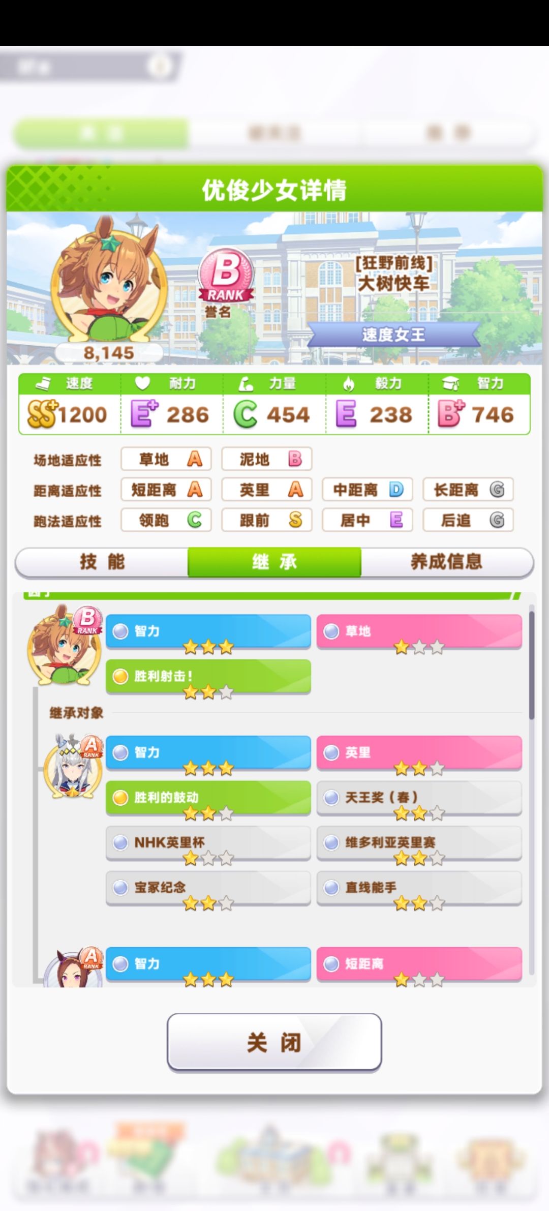 我的超人们 5