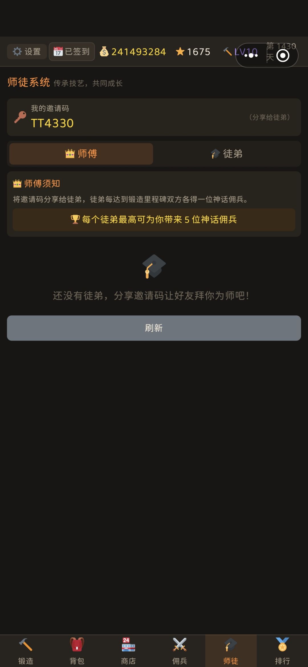 一区收徒 2