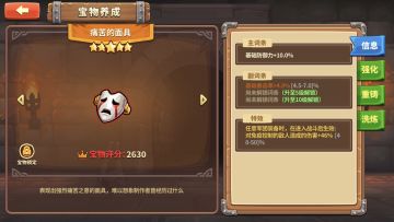 五星通用宝物—痛苦的面具