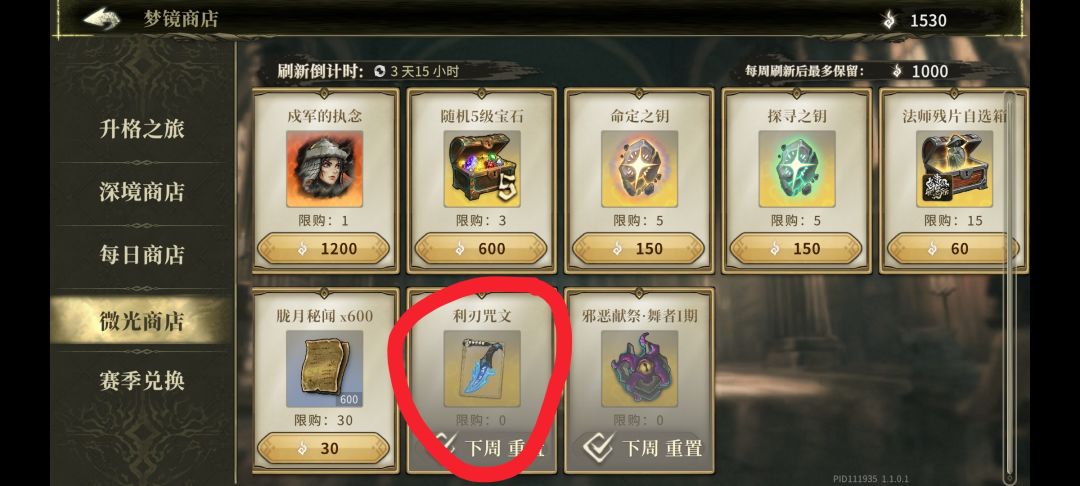 影舞者bug反馈 2