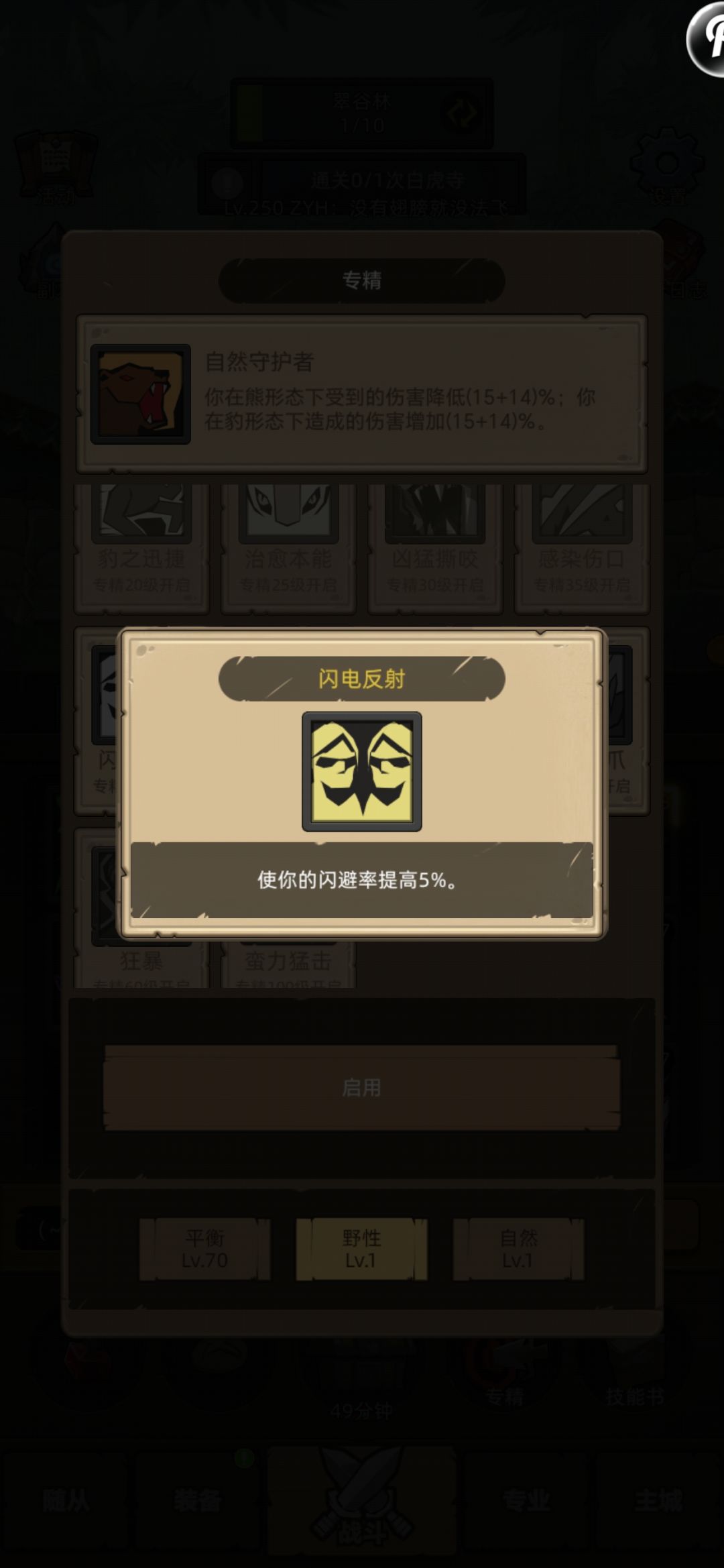 德鲁伊 野德崛起（满圆桌）截图