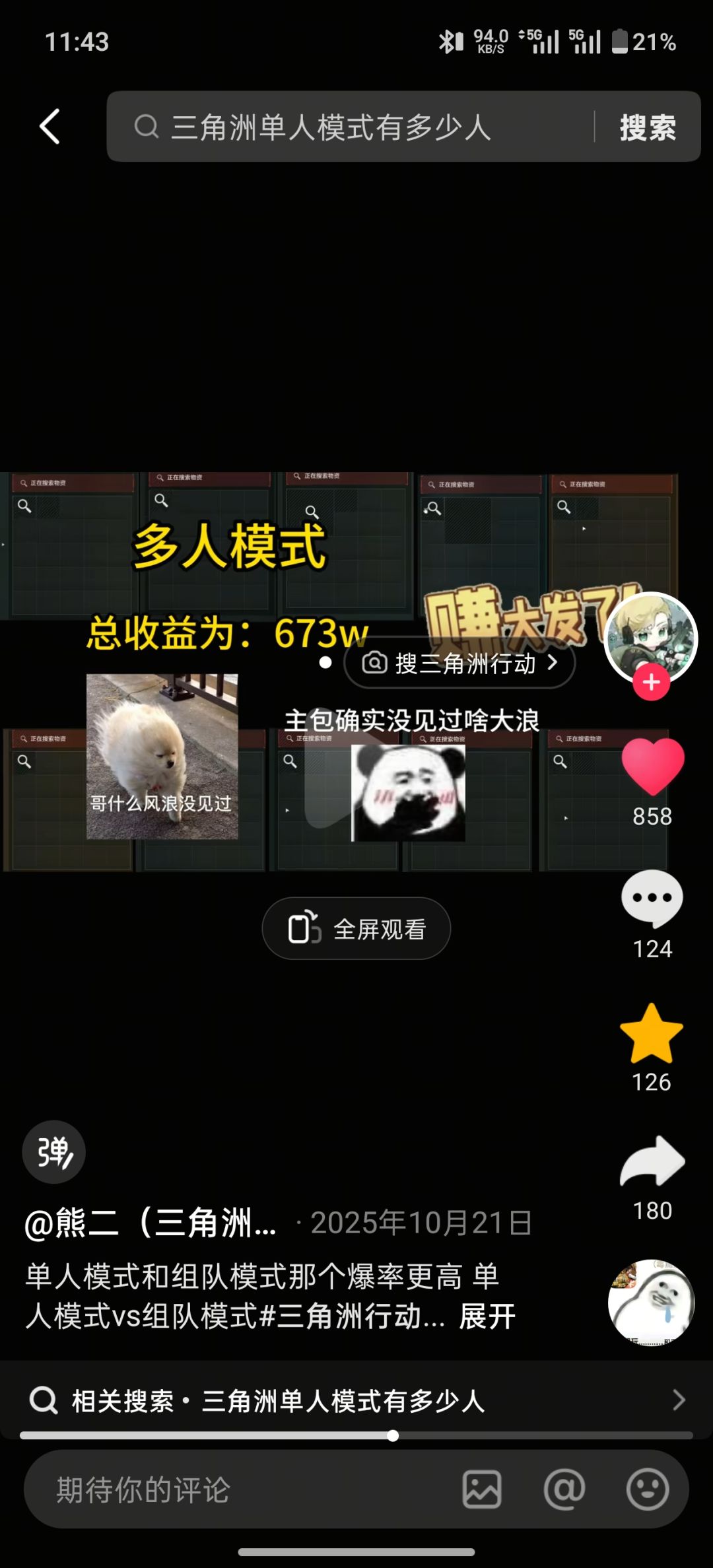 三角洲歧视单人玩游戏 1