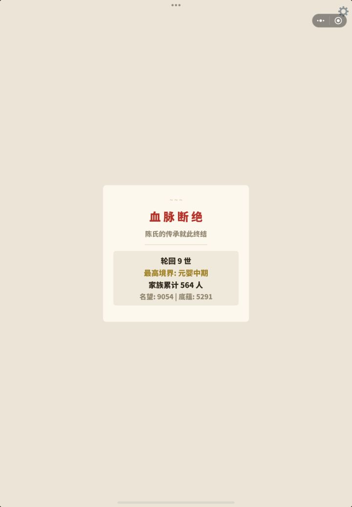 血脉断绝卡住截图