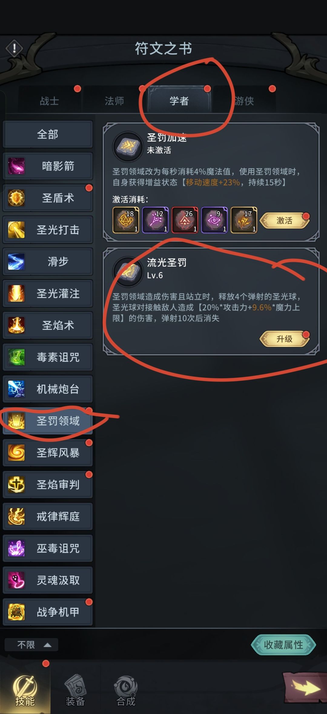 萌新前期刷图攻略 2