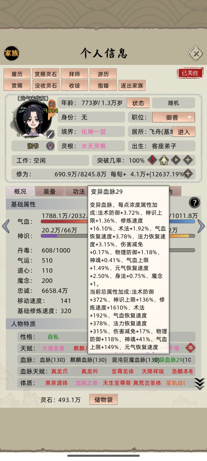 变异血脉还能变异出魔念？
论魔心不悔的重要性，核心弟子魔心不悔天魔潜渊毫无影响[表情_吃瓜]截图