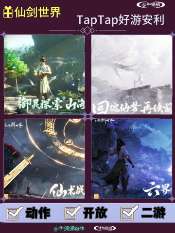 仙剑大世界❗2月19日公测❗速速预约起来✅