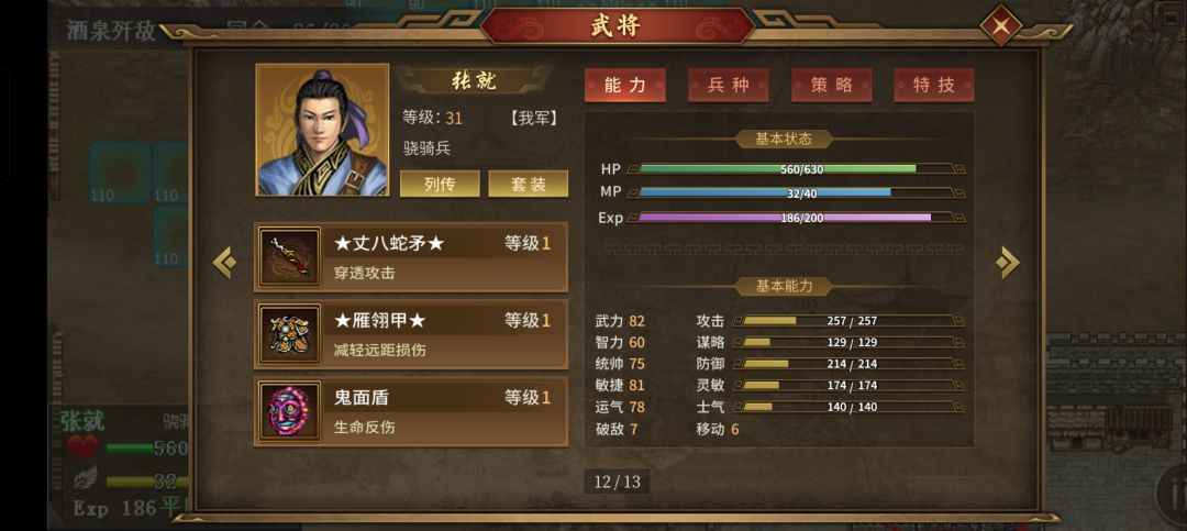 姜维外传无锐打法 2