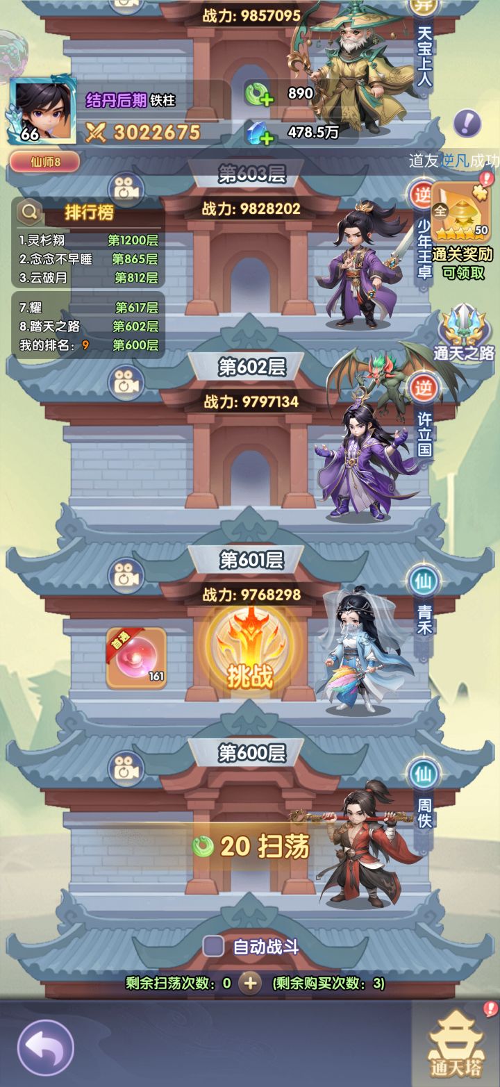 302万推完600层,还有谁截图