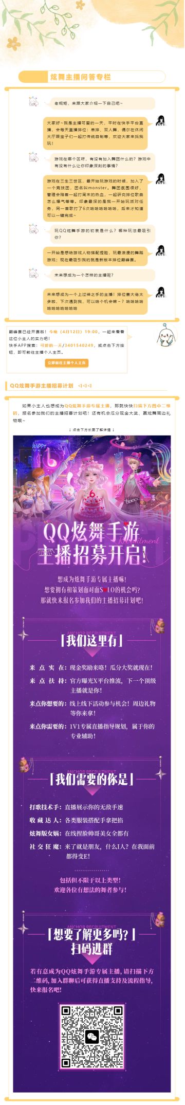 【炫舞主播问答专栏】可爱的一天