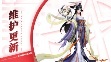 《决战！平安京》3月22日维护公告