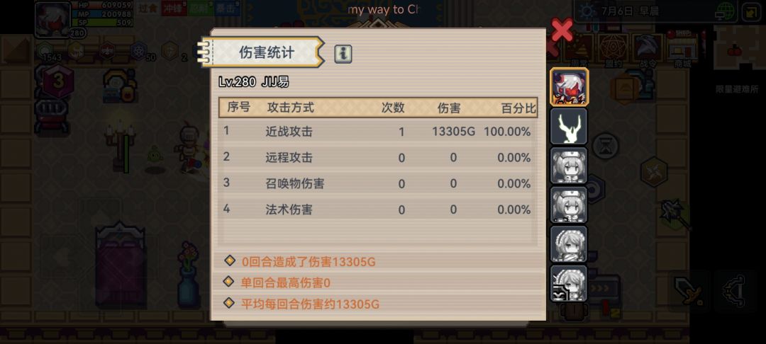 我的奇袭怎么没伤害？ 2