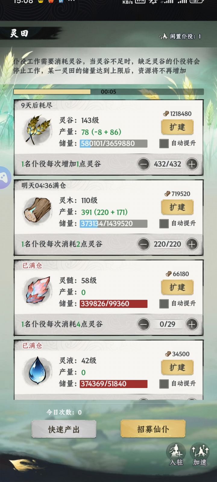 9天耗尽？再减一个仆役变成8天耗尽[表情_捂脸哭]
我明明数据明明是正的呀
怎么算的？截图